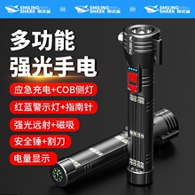 微笑鲨车载手电筒强光超亮太阳能充电强磁带破窗器多功能超长续航