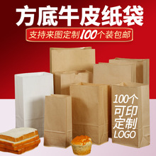 现货防油面包吐司方底牛皮纸袋食品外卖一次性打包袋收纳纸袋定制