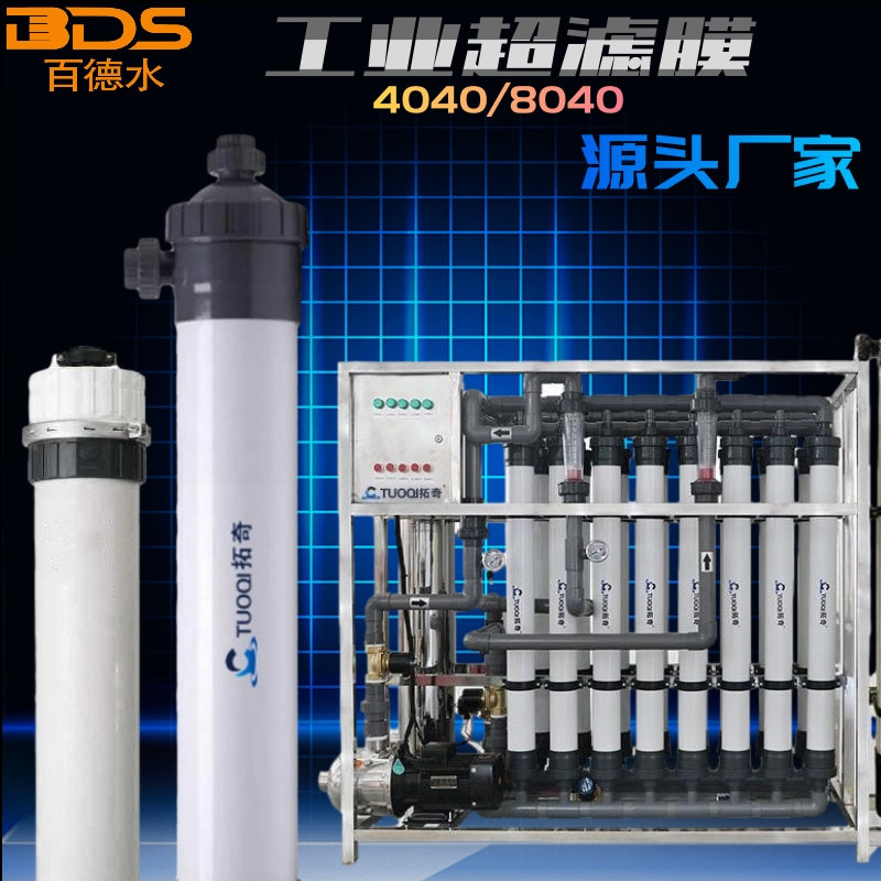 优惠工业超滤膜PVC中空纤维低压污水处理pvdf超滤膜组件微孔8040