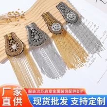 跨境热卖服装流苏肩章金属装饰配件diy演出配饰西装礼服肩饰布贴