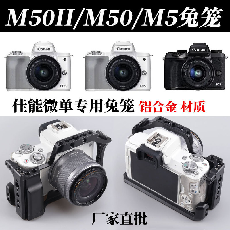CaMera Rabbit Cage Suitable for Canon EOS M50/M5M50II Mirrorless Photography CaMera VLOG Kit Video Vertical Shooting
