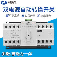 双电源自动转换开关迷你型CE认证4P125A 100A 80A 63A微断型ATS