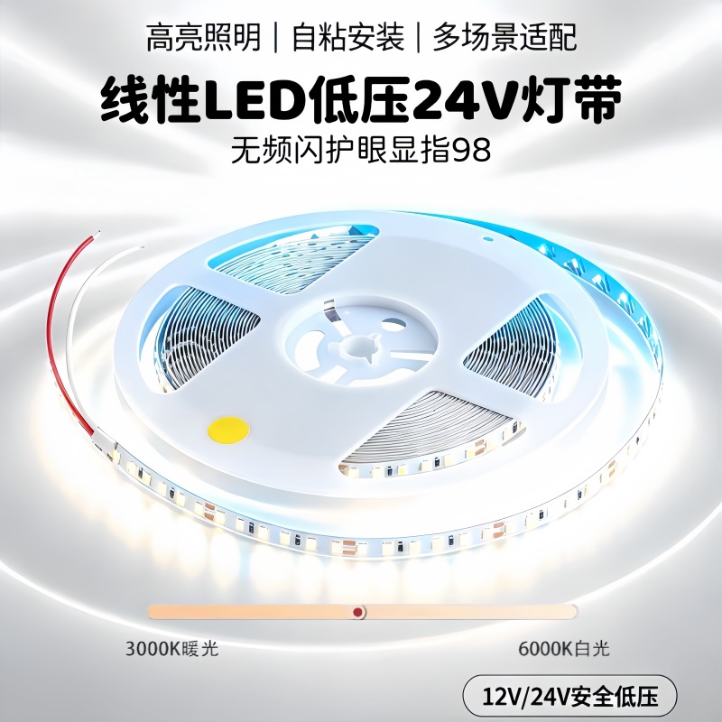 低压24V裸板LED灯带批发自粘嵌入式吊顶广告灯箱线型灯高亮软灯条