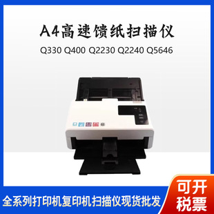 Purple light Q330/Q400/ Q2135/Q2240/2260/Q5600/Q5665/Q5646 high-speed scanner