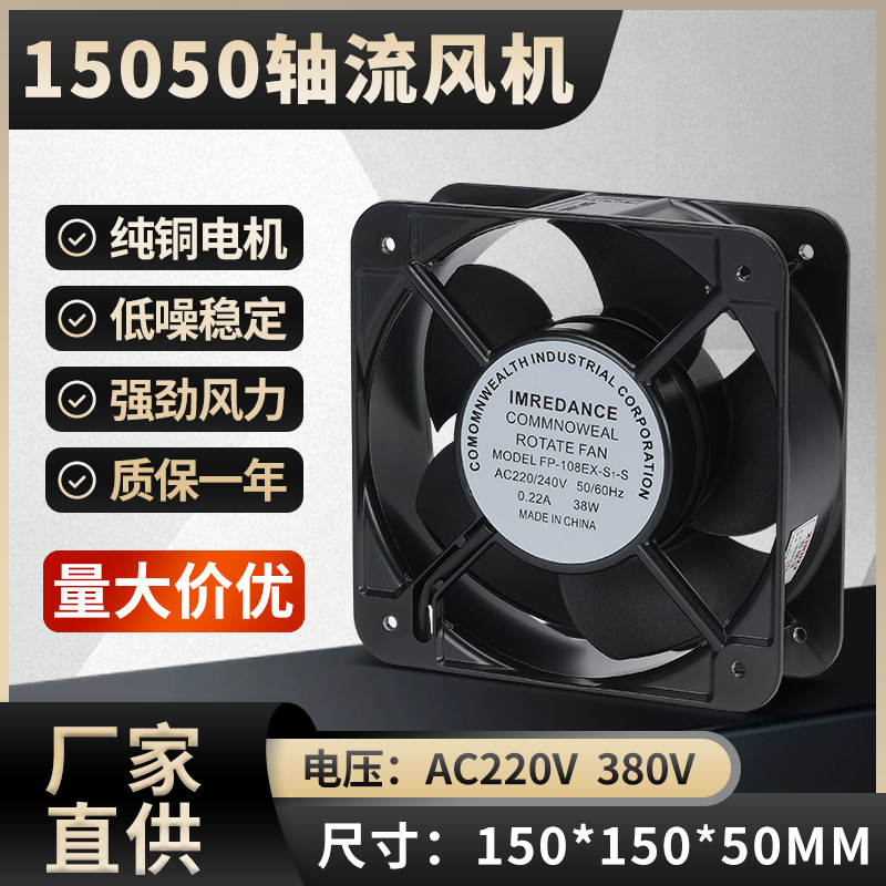 机柜轴流风机FP-108EX-S1-S(15050) 150*150 38W220V380V散热风扇