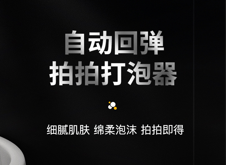 洗面奶打泡器_01