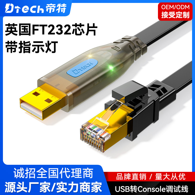 帝特usb转rj45调试线usb转Console调试线适用思科华为H3C交换机