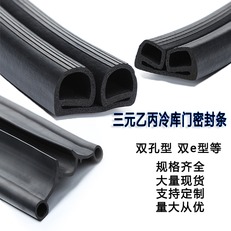三元乙丙橡胶冷藏柜冷库门密封条双e型保温防尘平移门