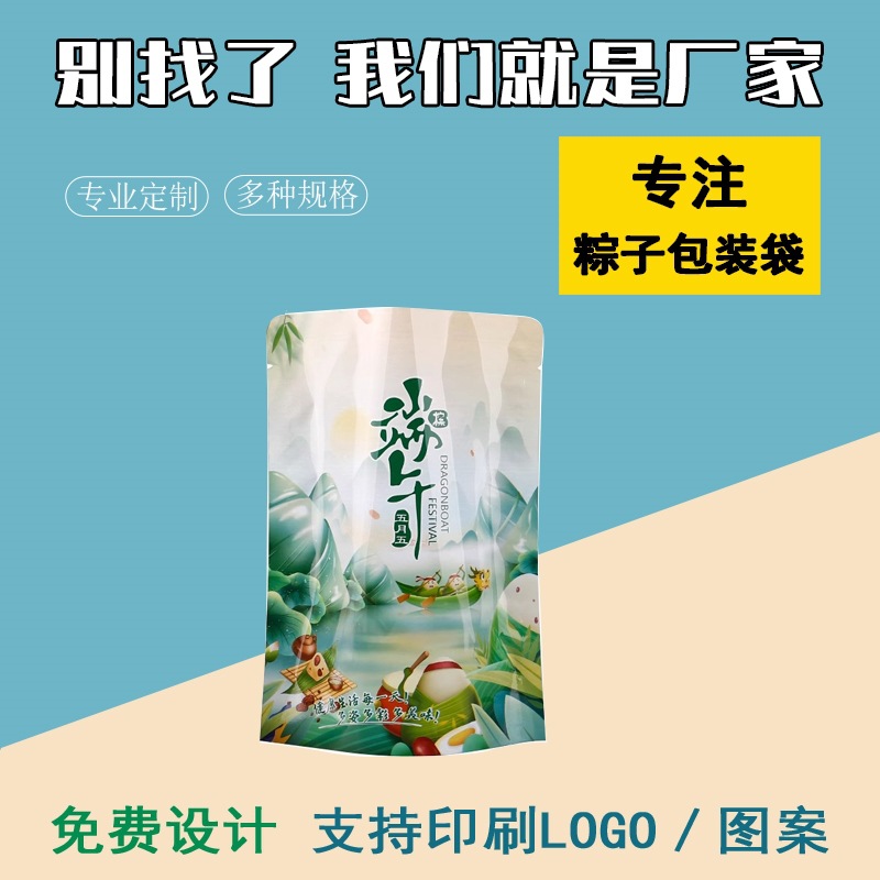 端午一次性食品密机封密封袋袋子通用粽子包装袋2只装龙舟粽子