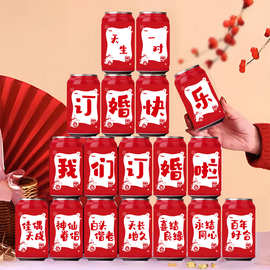 不干胶可乐贴纸乔迁易拉罐订婚喜字结婚喜字贴布置装饰用品婚礼