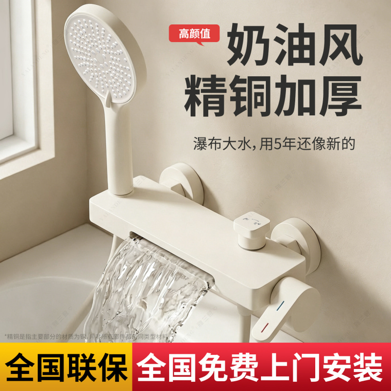 Cream-style shower head set for home use, simple topless shower with waterfall-style bathtub faucet and water mixing valve
