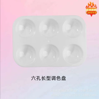 6格长方形调色盘 美术用品 diy绘画 水粉 丙烯颜料调色盘创意水彩