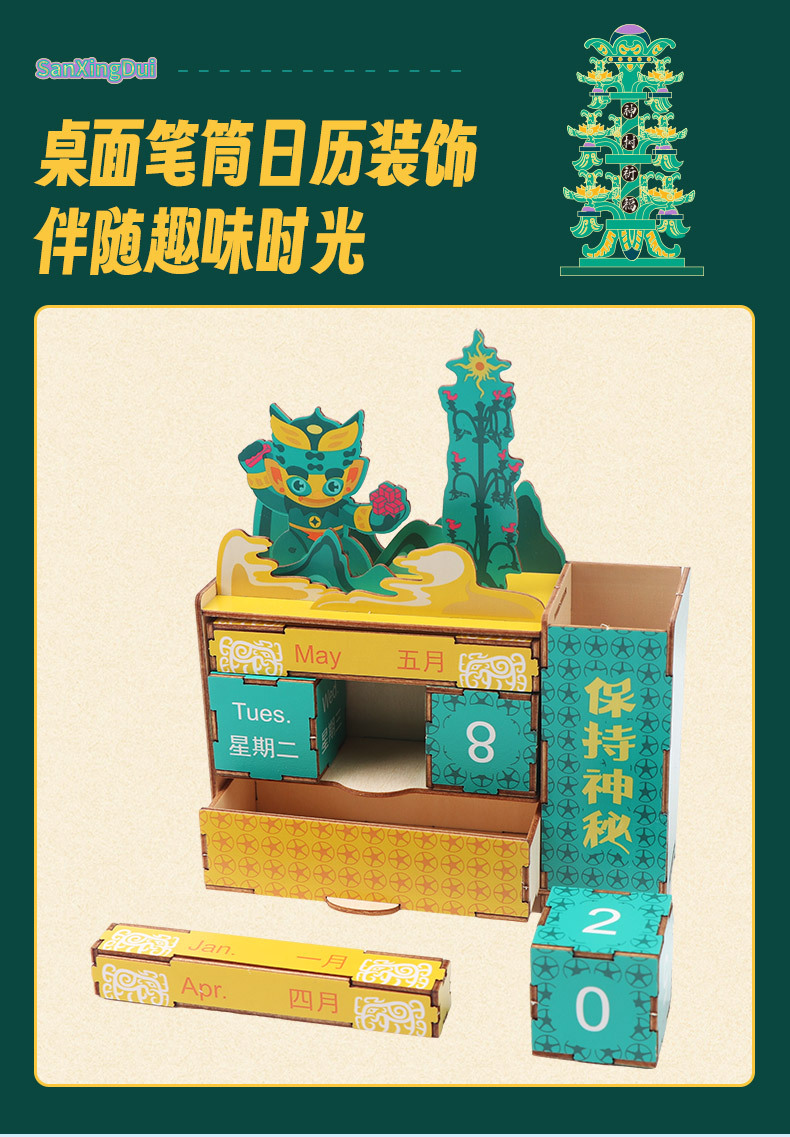 三星堆文创二次创新DIY积木日历万年历 博物馆文创台历桌面摆件