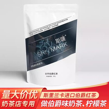 斯唛伯爵红茶500g佛手柑调味加香茶格雷三兄弟奶茶原料茶叶商用