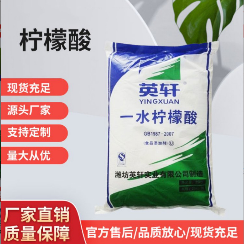 柠檬酸食品级酸度调节剂保鲜剂调味剂99%含量 一水无水柠檬酸