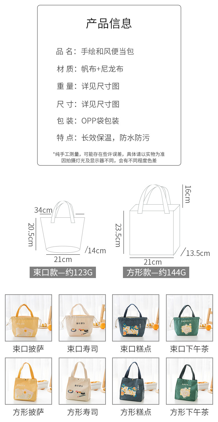 手绘和风便当包_02.jpg