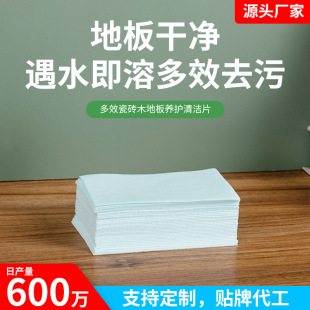 Factory wholesale Multi-Effect floor cleaning tablets guest floor decontamination tablets instant floor tiles strong fragrance cleaner generation