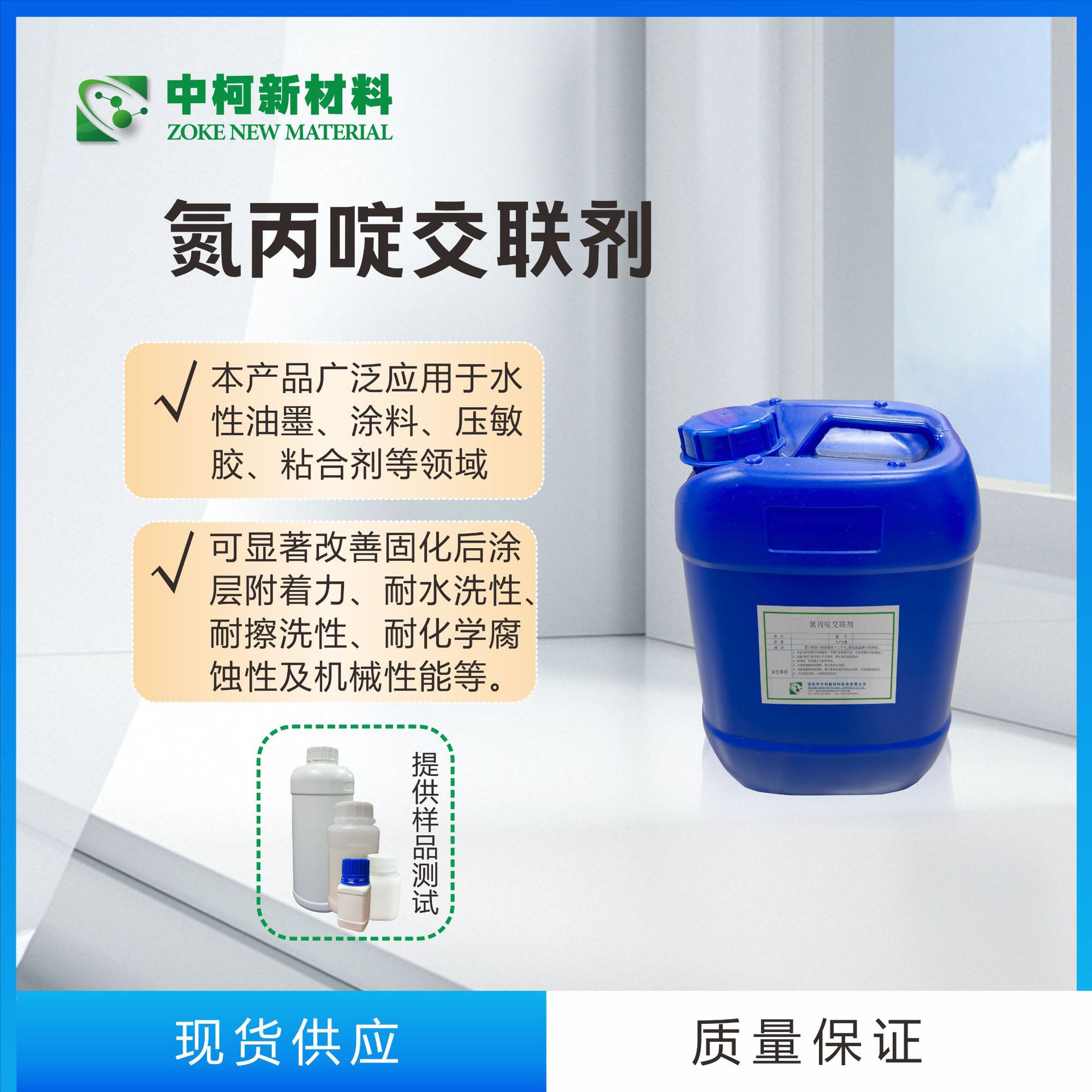 中柯新型环保气味小清澈透明高固含高氮丙啶交联剂