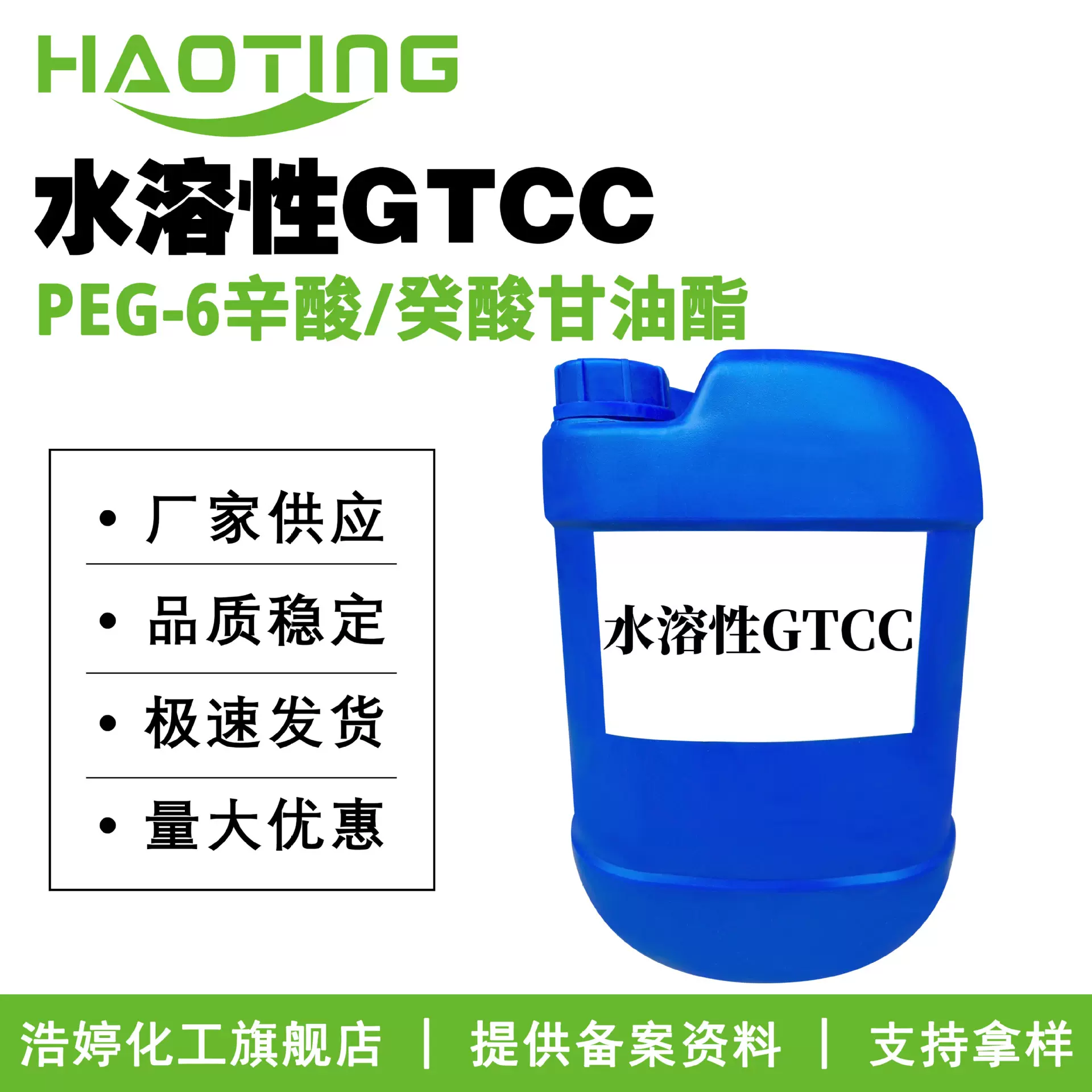 厂家供应 水溶性GTCC PEG-6辛酸/癸酸甘油酯 乳化剂 化妆品原料