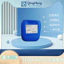 【青虹】TEGO WET270润湿流平剂 汽车 工业 木器 镶木 建筑 装饰