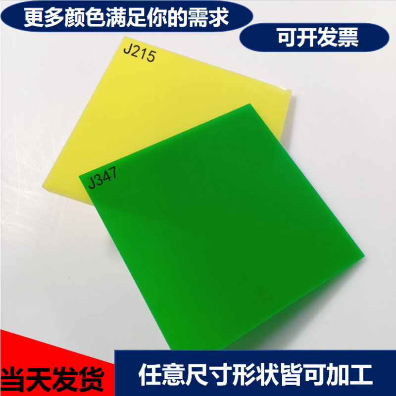 3-5mm黄色不透明亚克力板绿色PMMA板制作粘接灯箱广告发光字制作