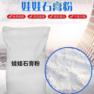 high strength model gypsum powder white dedicated gypsum powder for art sculpture diy plaster doll mold model