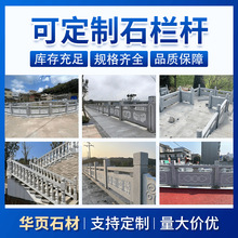铸造石栏杆户外景观河道桥梁大理石花岗岩花岗岩桥梁防撞栏