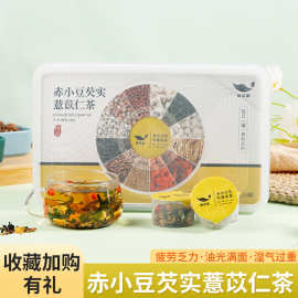 赤小豆茯苓薏米茶红豆薏米茶小罐茶真材实料养生花茶厂家批发代发
