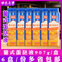 奥昆葡式蛋挞液 焙烤淡奶油蛋塔蛋挞水蛋挞汁商用907g/盒