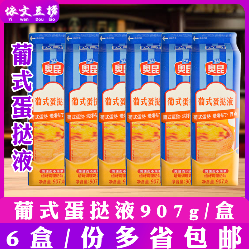 奥昆葡式蛋挞液 焙烤淡奶油蛋塔蛋挞水蛋挞汁商用907g/盒