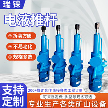 工厂定制电液推杆矿用电动液压推杆分体式煤矿液压推杆电液推动杆
