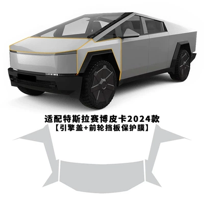 Film Protection, Car paint protective film - hood-wing-plate-no-specifications