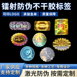 防伪商标;不干胶标签