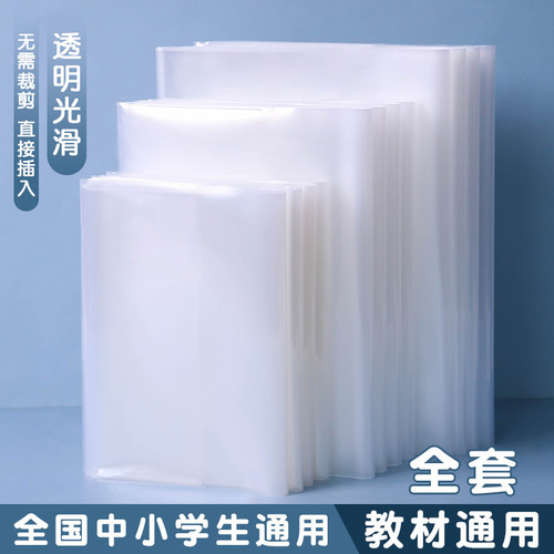 Transparent book cover for 16K books, A4K waterproof, for primary school students, thick plastic book cover, wholesale