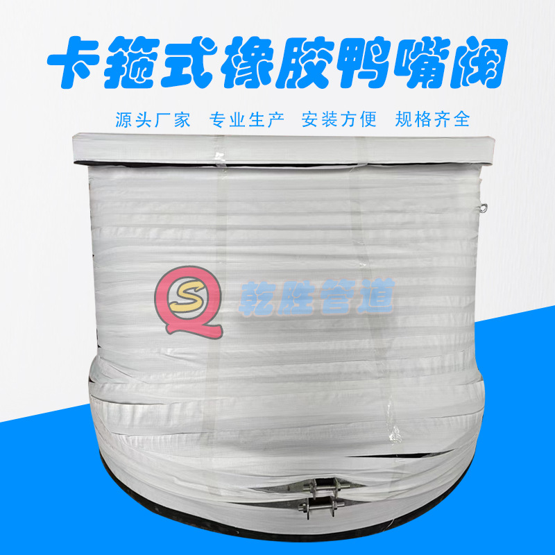 DN1800卡箍式排污阀 橡胶缓闭止回阀 鸭嘴式橡胶止逆阀厂家直销