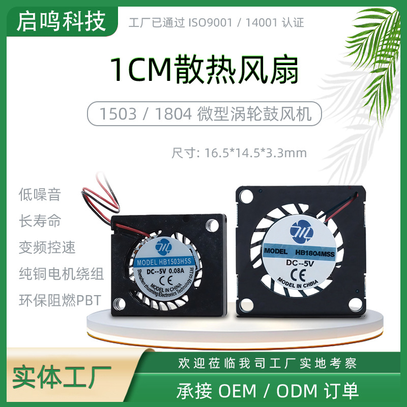 高速静音 1503涡轮散热风扇 1804侧面出风直流DC5V鼓风机微型促销