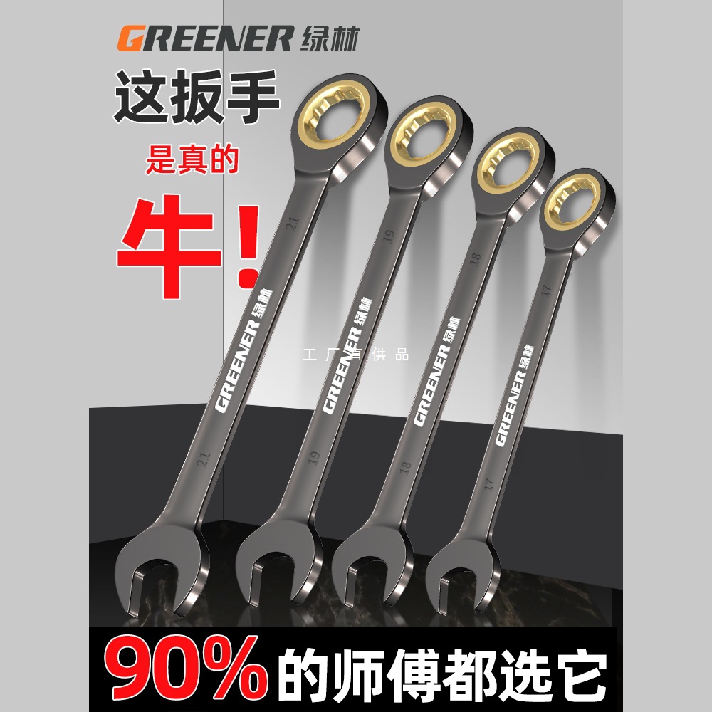绿林双向快速梅花棘轮扳手工业级小开口两用扳手自动五金工具套装
