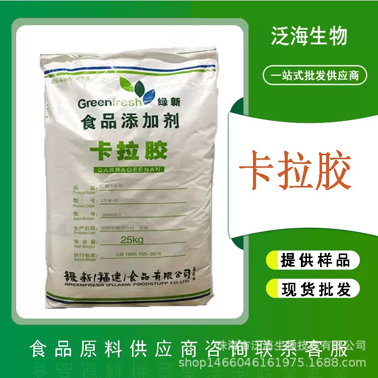 绿新K型卡拉胶食品级增稠剂KA80/LV-R03糖果饮料肉制品卡拉胶