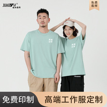 夏季定制t恤工作服工衣印字LOGO订做衣服班服广告文化衫纯棉短袖