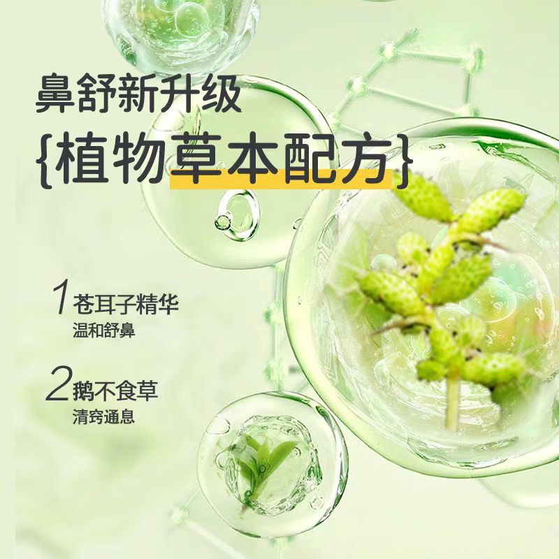 【主图款】右二猿苍耳子鼻舒贴 畅销爆款 支持代发批发无痕发货|undefined
