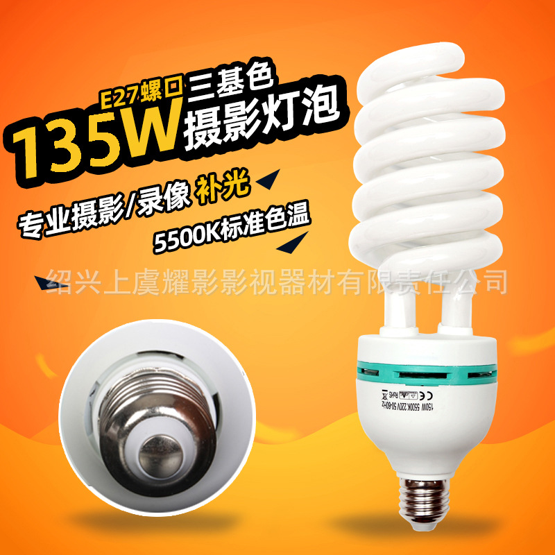 135W photography bulb, 5500K color temperature, three primary colors, live streaming, selfie fill light, softbox, 220V dimming.