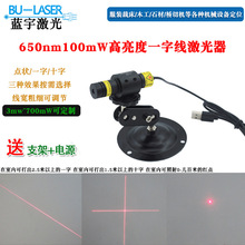 红光一字线激光模组650nm100mw线激光器划线定位激光灯红外激光头