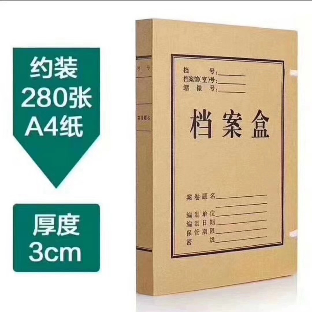 3CM牛皮纸档案盒