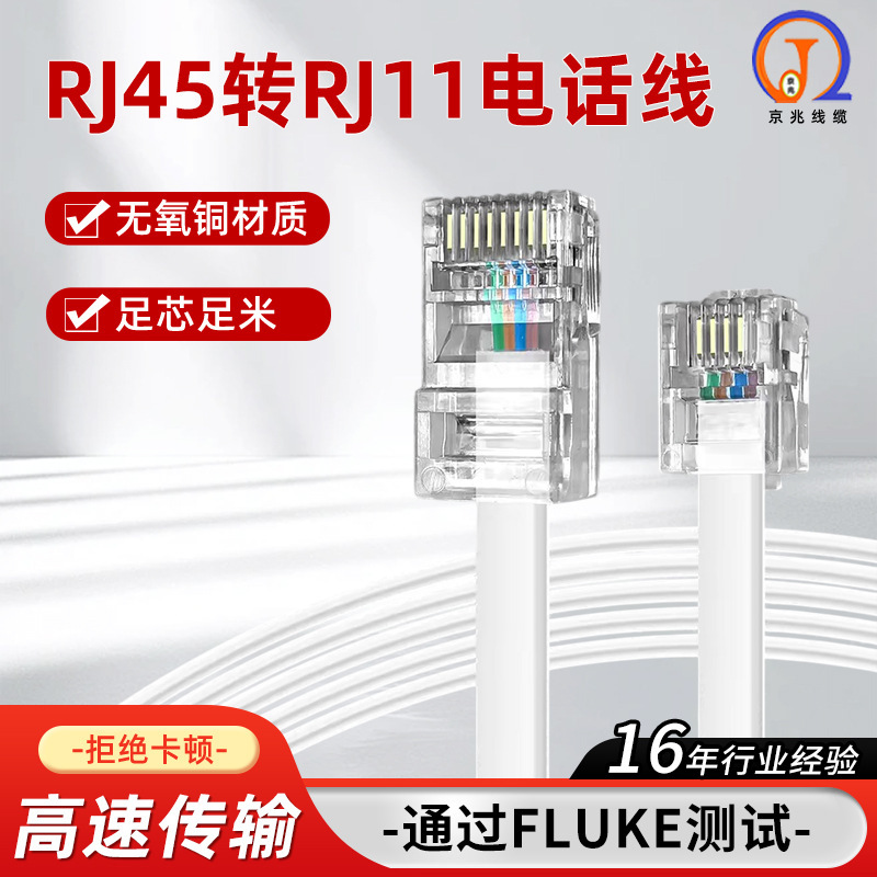 Rj45 to Rj11 Network to Telephone Cable 8P4C to 6P4C Network Connector to Telephone Connector 2-Core 4-Core Telephone Cable Rj45 to Rj11 Network to Telephone Cable 8P4C to 6P4C Network Connector to Telephone Connector 2-Core 4-Core Telephone Cable