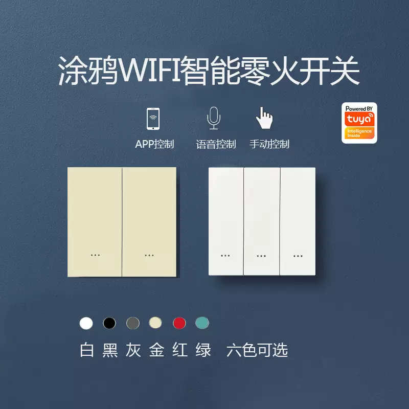 涂鸦智能WIFI开关APP手机远程控制支持天猫精灵小爱小度语音控制