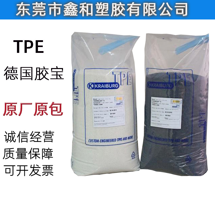 TPE德国胶宝TM6ADT 医疗和制药应用TPE 60度包胶