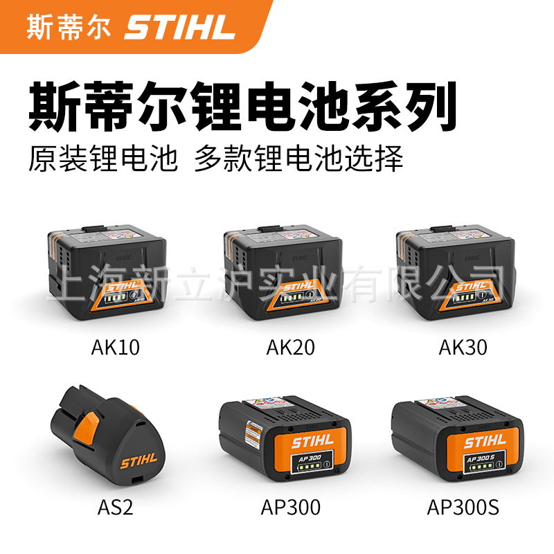 德国斯蒂尔STIHL 锂电原装电池AS2 AK10 20 AP300S适配锂电全系列