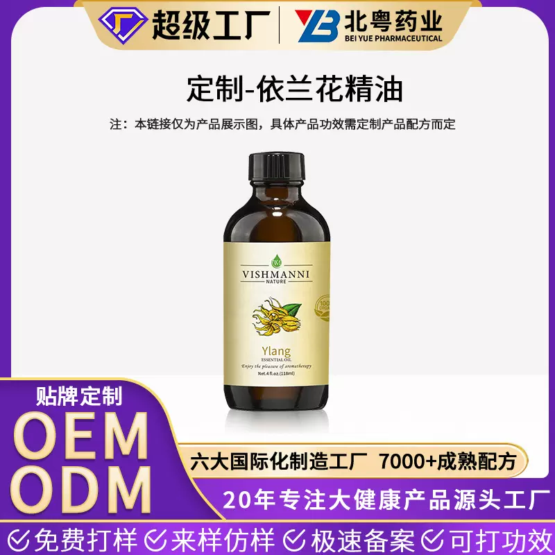 定制依兰花精油植物萃取单方精油代加工调香复配香薰芳疗精油oem