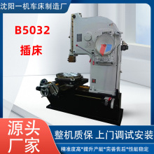 B5032插床T型槽自动加工运行稳定快速走刀