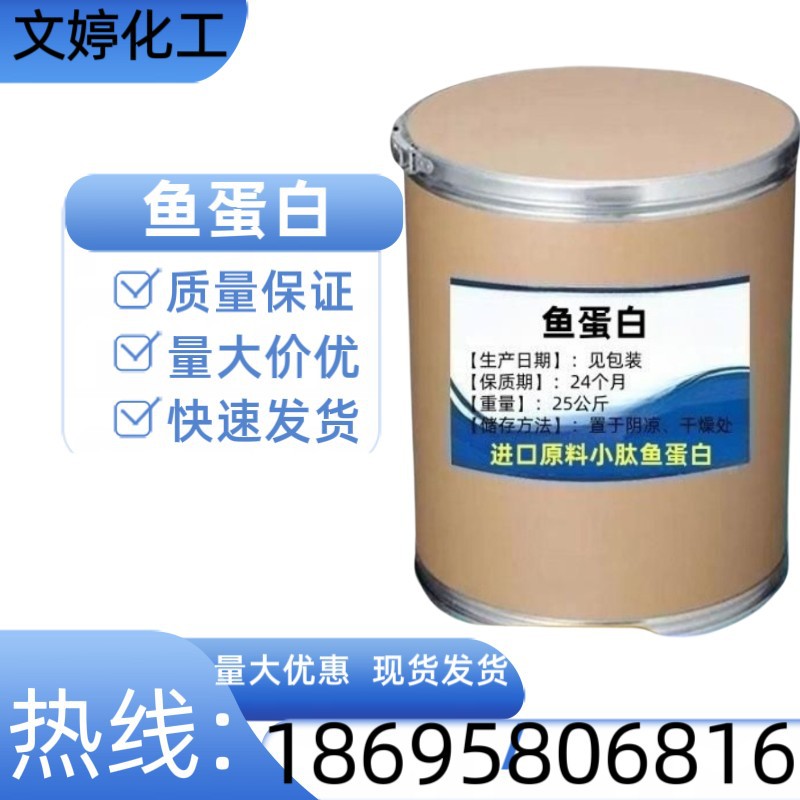 鱼蛋白原粉低温酶解深海小肽鱼蛋白水溶肥料果树黄瓜冲施肥叶面肥